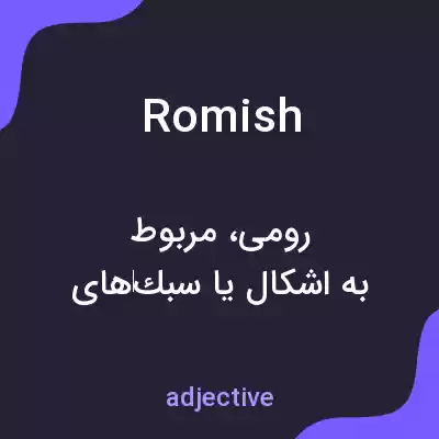 معنی romish به فارسی