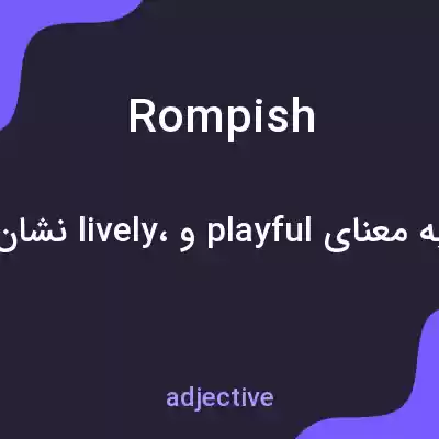 معنی rompish به فارسی معنی rompish به فارسی
