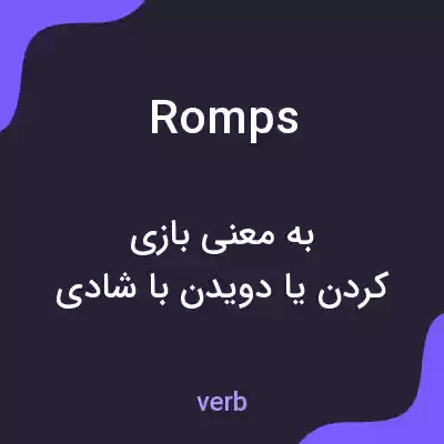 معنی romps به فارسی معنی romps به فارسی