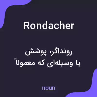 معنی rondacher به فارسی معنی rondacher به فارسی