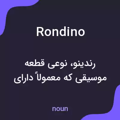 معنی rondino به فارسی معنی rondino به فارسی