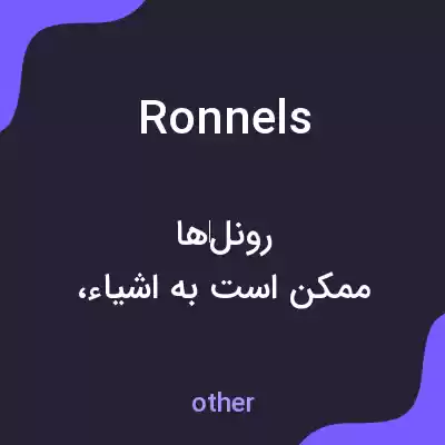 معنی ronnels به فارسی معنی ronnels به فارسی