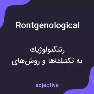 معنی rontgenological به فارسی معنی rontgenological به فارسی