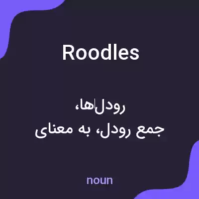 معنی roodles به فارسی معنی roodles به فارسی