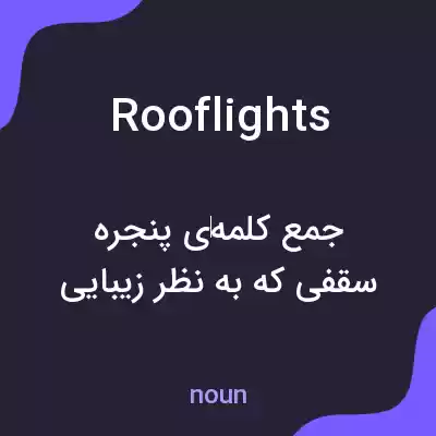 معنی roof lights به فارسی معنی roof lights به فارسی