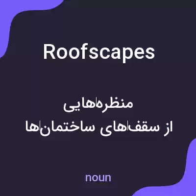 معنی roofscapes به فارسی معنی roofscapes به فارسی