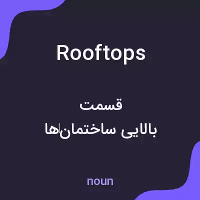 معنی rooftops به فارسی معنی rooftops به فارسی