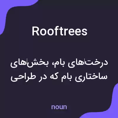 معنی rooftrees به فارسی