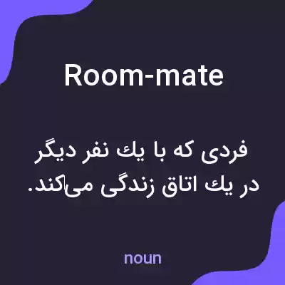 معنی room-mate به فارسی معنی room-mate به فارسی