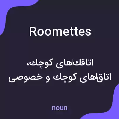 معنی roomettes به فارسی معنی roomettes به فارسی