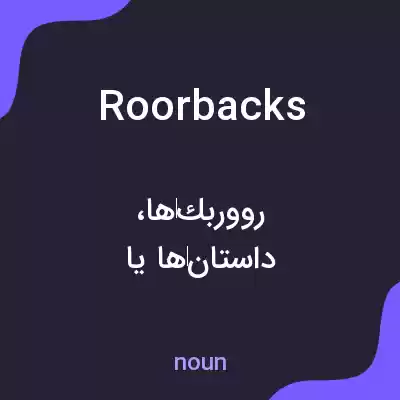 معنی roorbacks به فارسی معنی roorbacks به فارسی