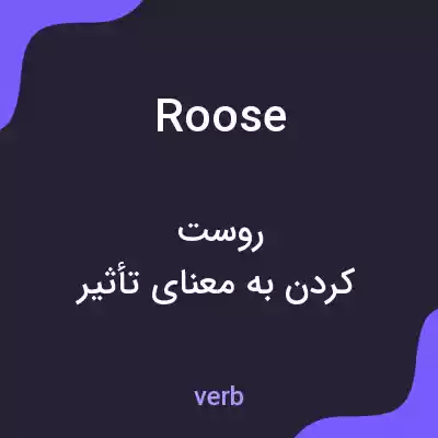 معنی roose به فارسی معنی roose به فارسی