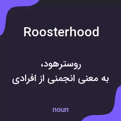 معنی roosterhood به فارسی معنی roosterhood به فارسی