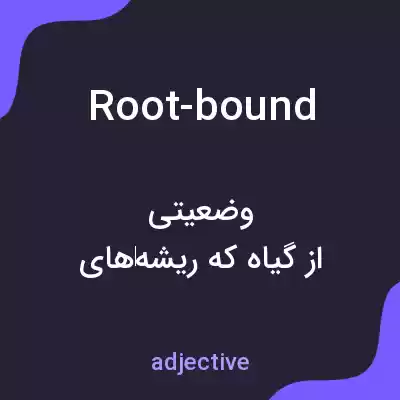 معنی root-bound به فارسی معنی root-bound به فارسی
