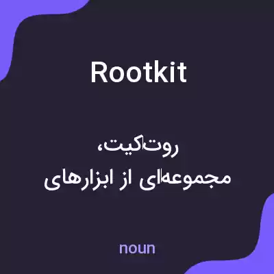 معنی rootkit به فارسی معنی rootkit به فارسی