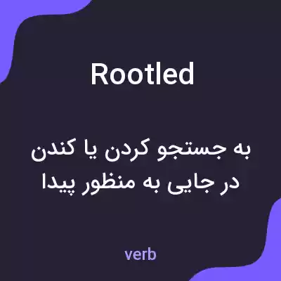 معنی rootled به فارسی معنی rootled به فارسی