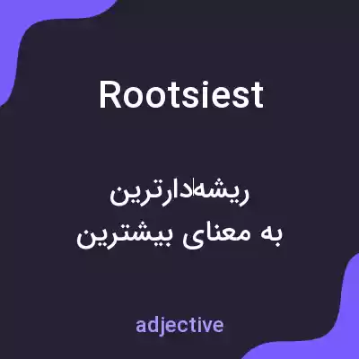 معنی rootsiest به فارسی