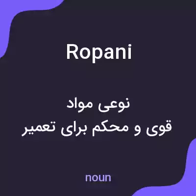 معنی ropani به فارسی معنی ropani به فارسی