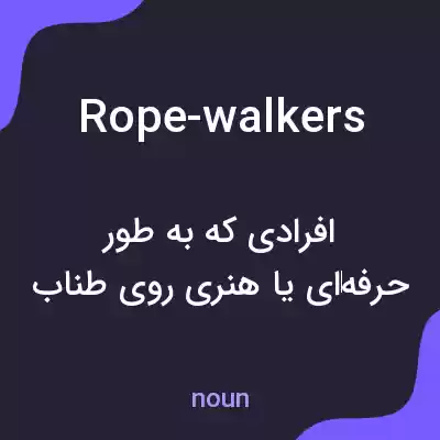 معنی rope-walkers به فارسی معنی rope-walkers به فارسی