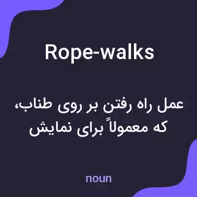معنی rope-walks به فارسی معنی rope-walks به فارسی