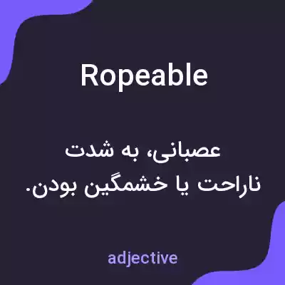 معنی ropeable به فارسی معنی ropeable به فارسی
