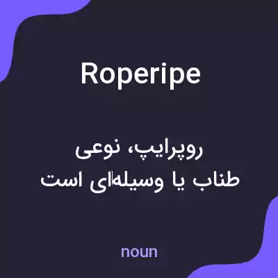 معنی roperipe به فارسی معنی roperipe به فارسی