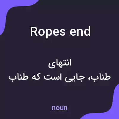 معنی ropes end به فارسی معنی ropes end به فارسی