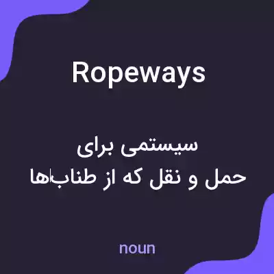 معنی ropeways به فارسی معنی ropeways به فارسی