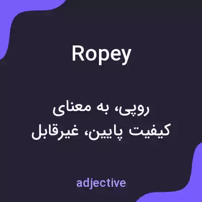 معنی ropey به فارسی معنی ropey به فارسی