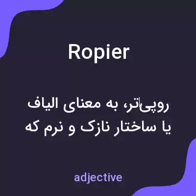 معنی ropier به فارسی معنی ropier به فارسی