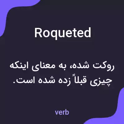 معنی roqueted به فارسی معنی roqueted به فارسی