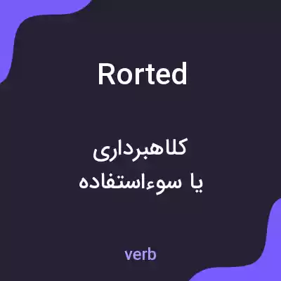 معنی rorted به فارسی معنی rorted به فارسی