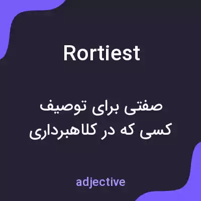 معنی rortiest به فارسی معنی rortiest به فارسی