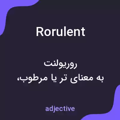 معنی rorulent به فارسی معنی rorulent به فارسی