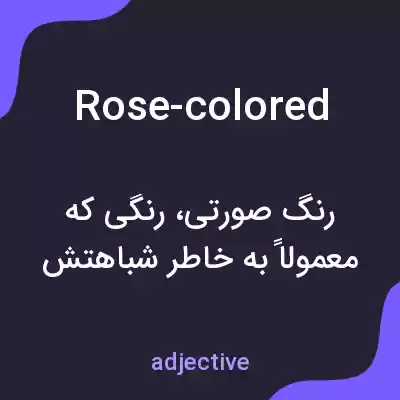 معنی rose-colored به فارسی معنی rose-colored به فارسی