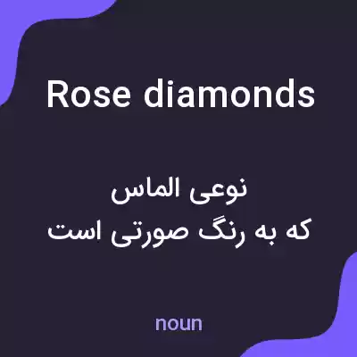 معنی rose diamonds به فارسی معنی rose diamonds به فارسی