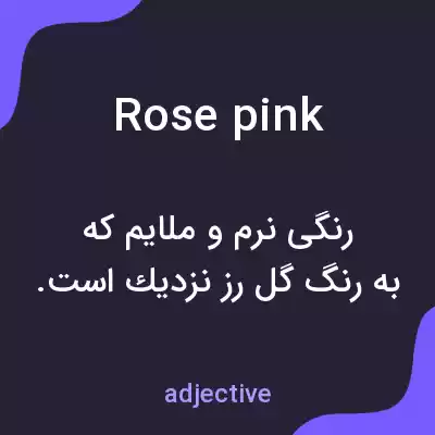 معنی rose pink به فارسی