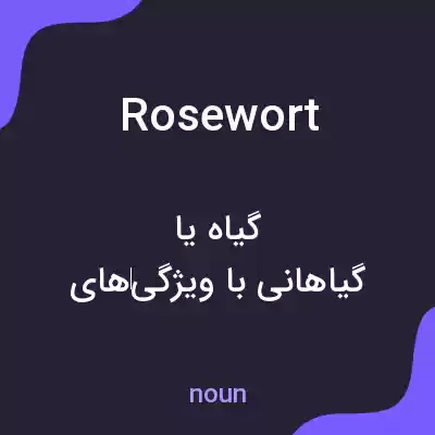 معنی rosewort به فارسی معنی rosewort به فارسی