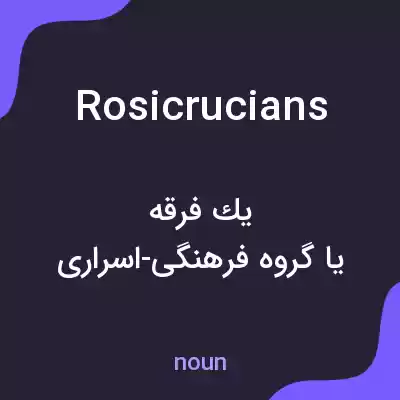 معنی rosicrucians به فارسی معنی rosicrucians به فارسی