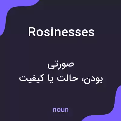 معنی rosinesses به فارسی معنی rosinesses به فارسی