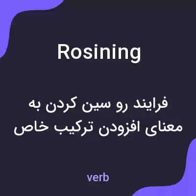 معنی rosining به فارسی