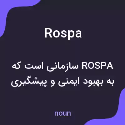معنی rospa به فارسی معنی rospa به فارسی