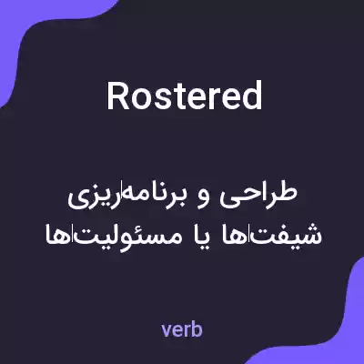 معنی rostered به فارسی معنی rostered به فارسی