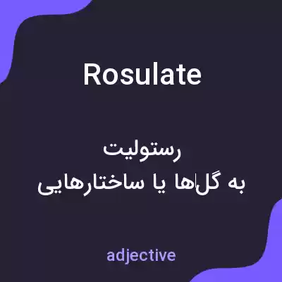 معنی rosulate به فارسی معنی rosulate به فارسی
