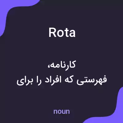 معنی rota به فارسی معنی rota به فارسی