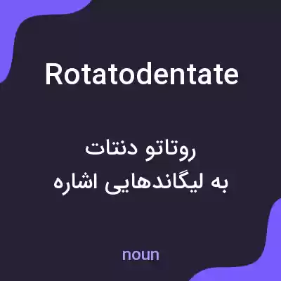 معنی rotatodentate به فارسی معنی rotatodentate به فارسی
