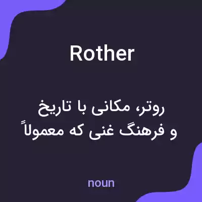 معنی rother به فارسی معنی rother به فارسی