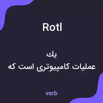 معنی rotl به فارسی معنی rotl به فارسی