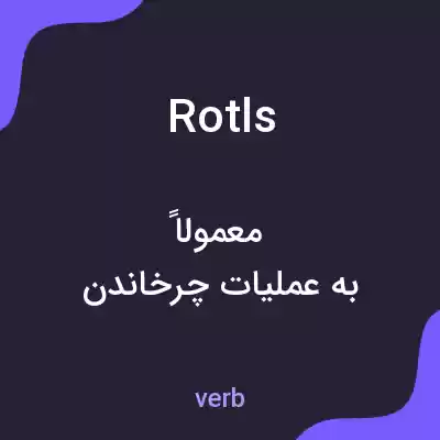 معنی rotls به فارسی معنی rotls به فارسی