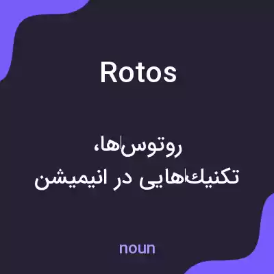معنی rotos به فارسی معنی rotos به فارسی